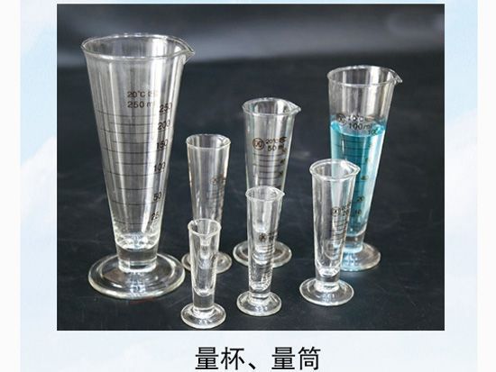 量杯、量筒